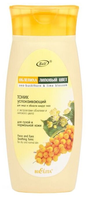 Тоник для лица Белита Облепиха, 145 мл