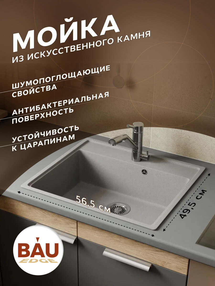 Мойка для кухни BAU Stil Pro 57х50, без выпуска, серый камень
