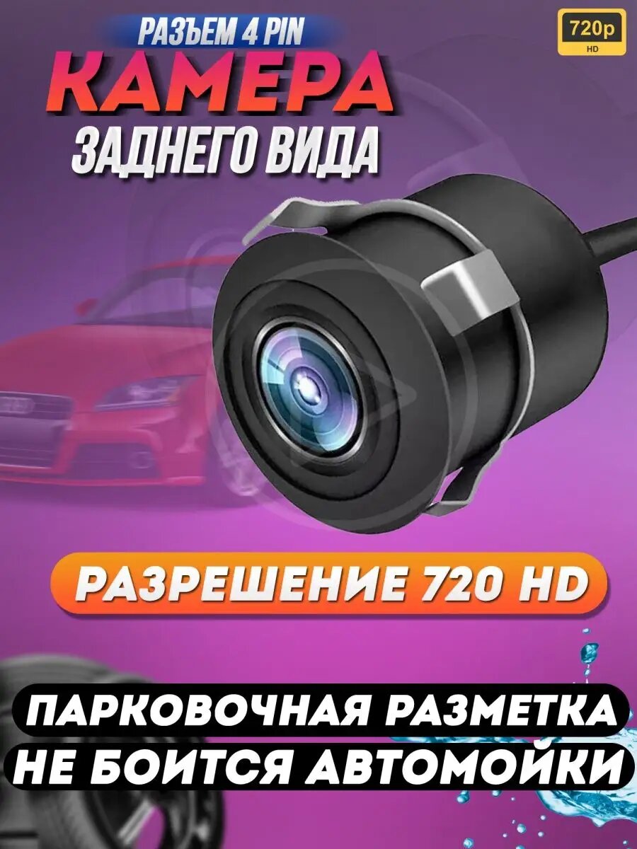 Камера заднего вида для авто