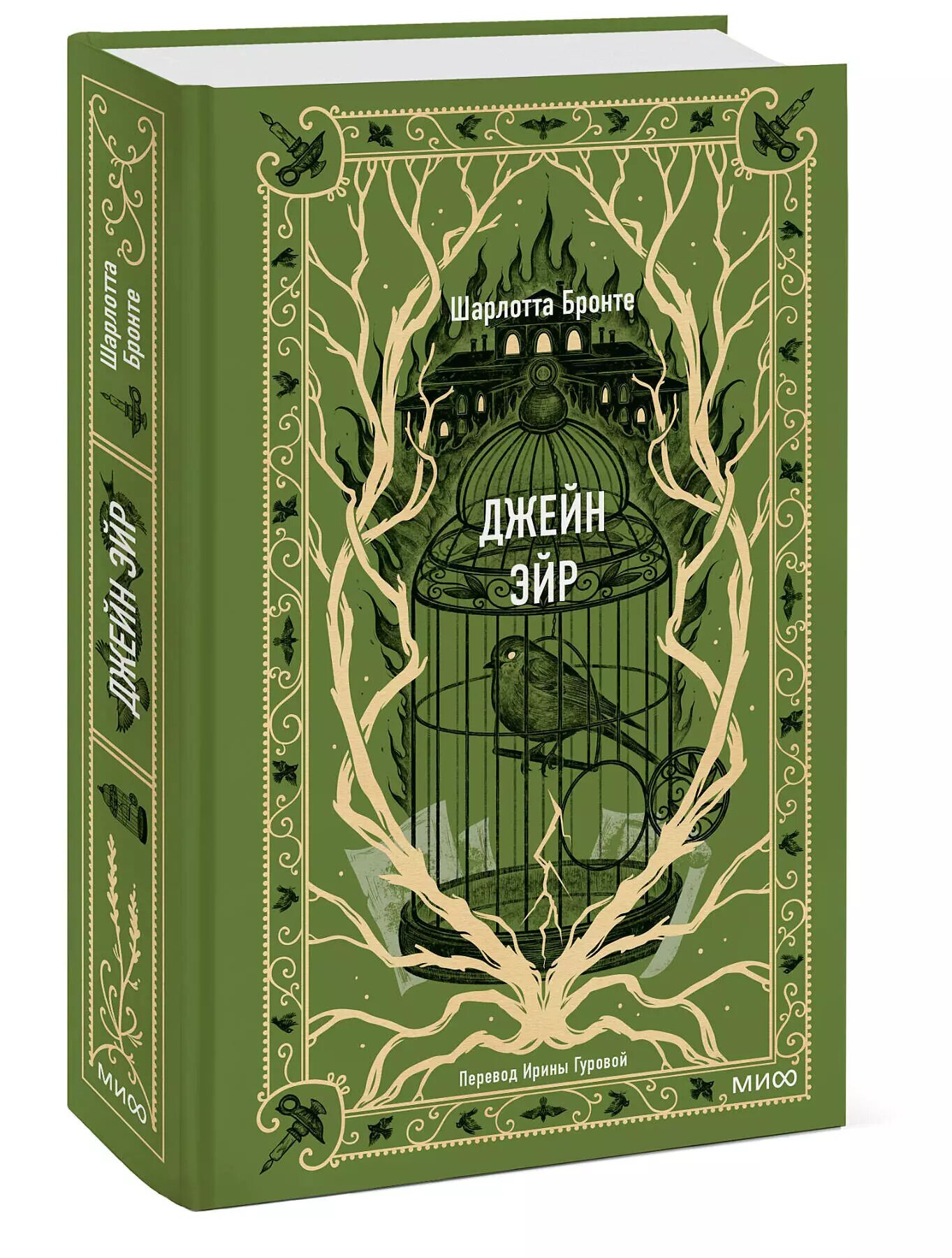 Джейн Эйр. Вечные истории — фото 1