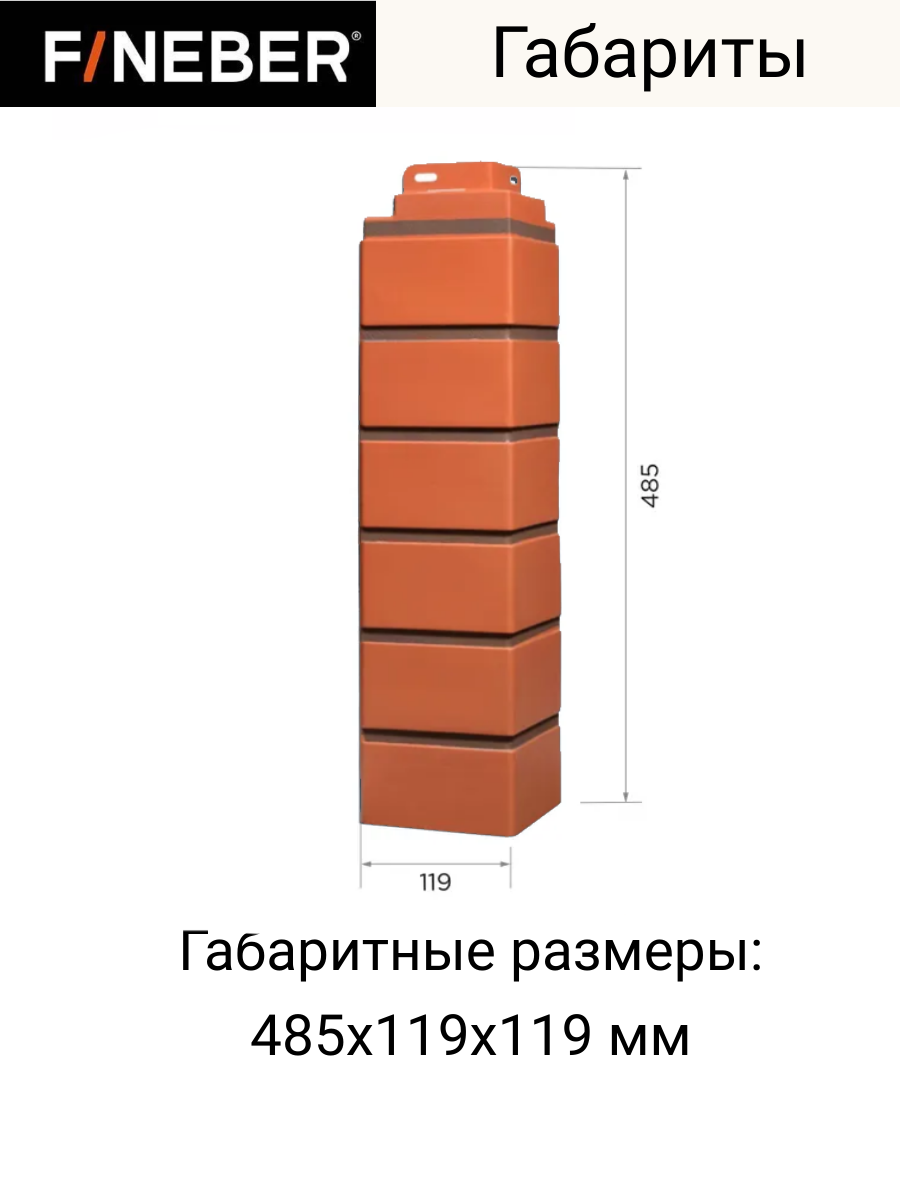 Изображение Угол наружный FineBer Кирпич облицовочный цвет керамический, 10 шт