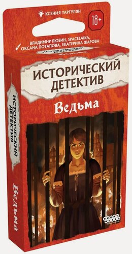 Изображение товара Настольная карточная игра Исторический детектив Ведьма