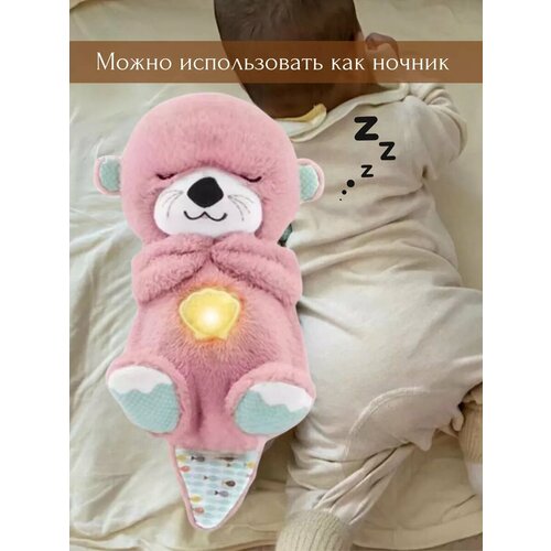 Игрушка Выдра для засыпания розовый на батарейках от 0 лет белый шум и свет 1099₽