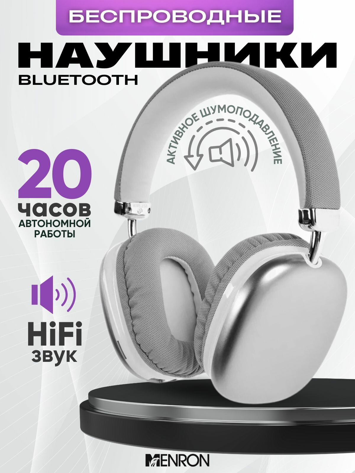 Наушники беспроводные Menron Max V5.3 M001, оголовье, полноразмерные, белые