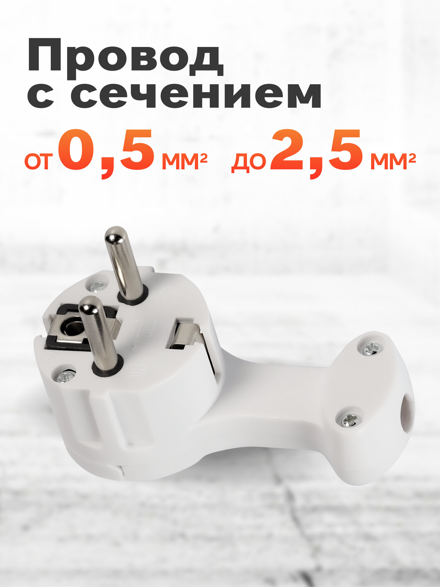 Вилка Smartbuy, угловая плоская (8 мм) с/з с кольцом 16А 250В (SBE-16-P11-w), белый — фото 1