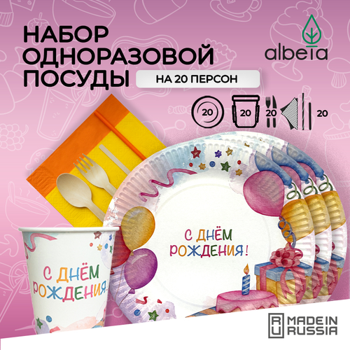 Одноразовая посуда для праздника детская (тарелки, стаканчики, вилки, ложки) набор на 20 персон, принт 