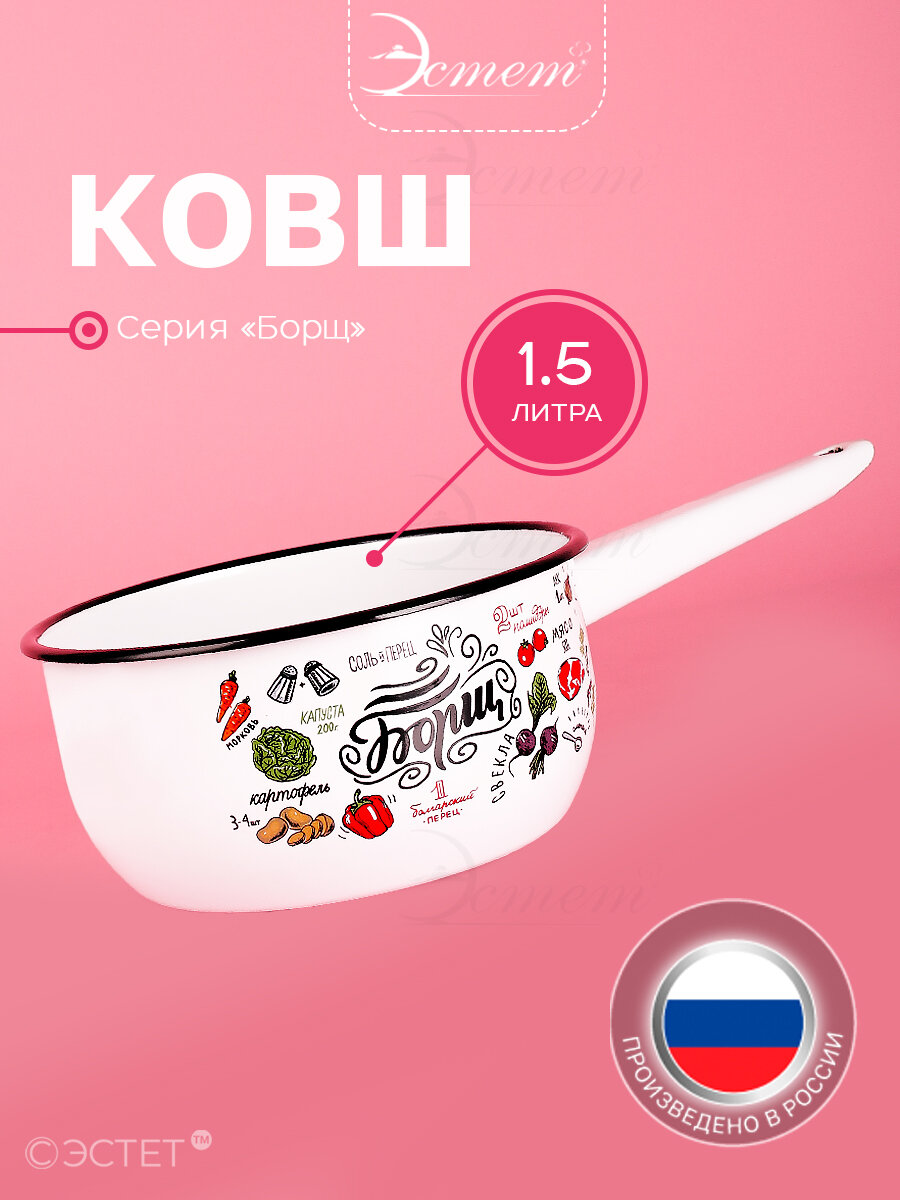 Ковш эмалированный для плиты 1,5 литра
