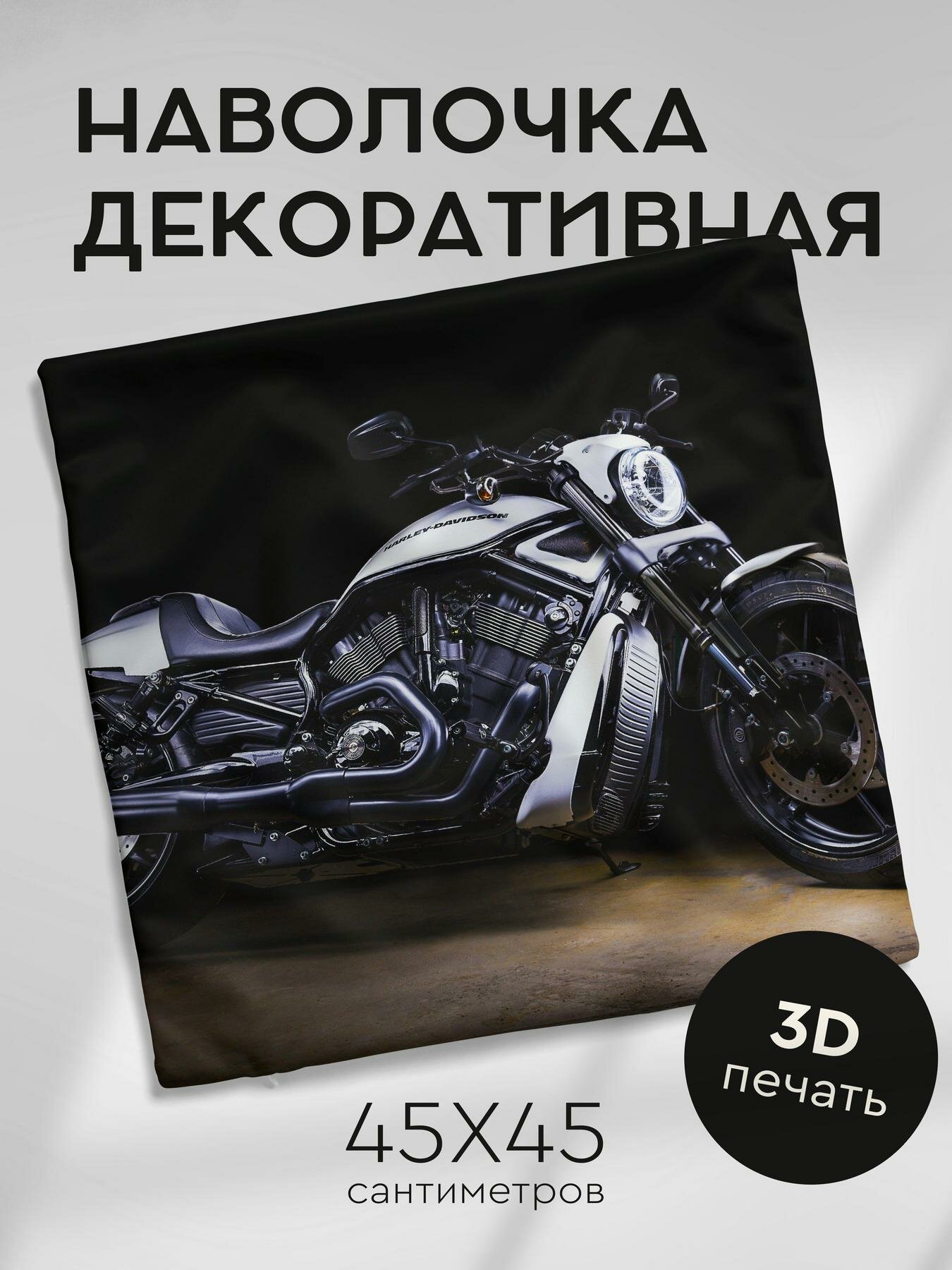Наволочка декоративная, 45х45см / harley-davidson / байк