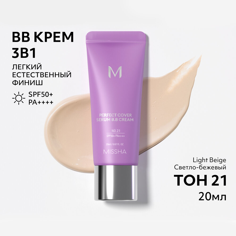 BB крем для лица тональный MISSHA М Perfect Cover Serum, с антивозрастной сывороткой, SPF 50, тон 23, 20 мл