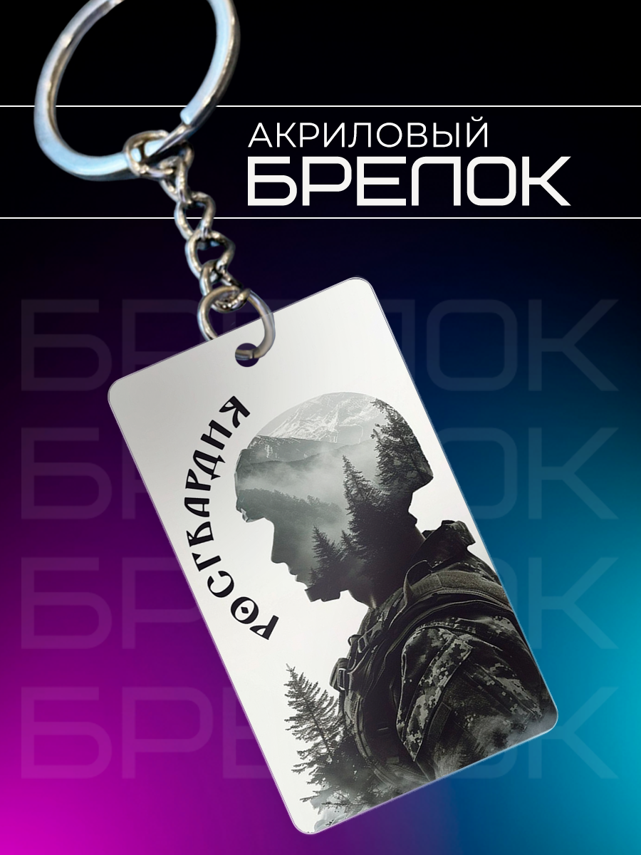 Брелок