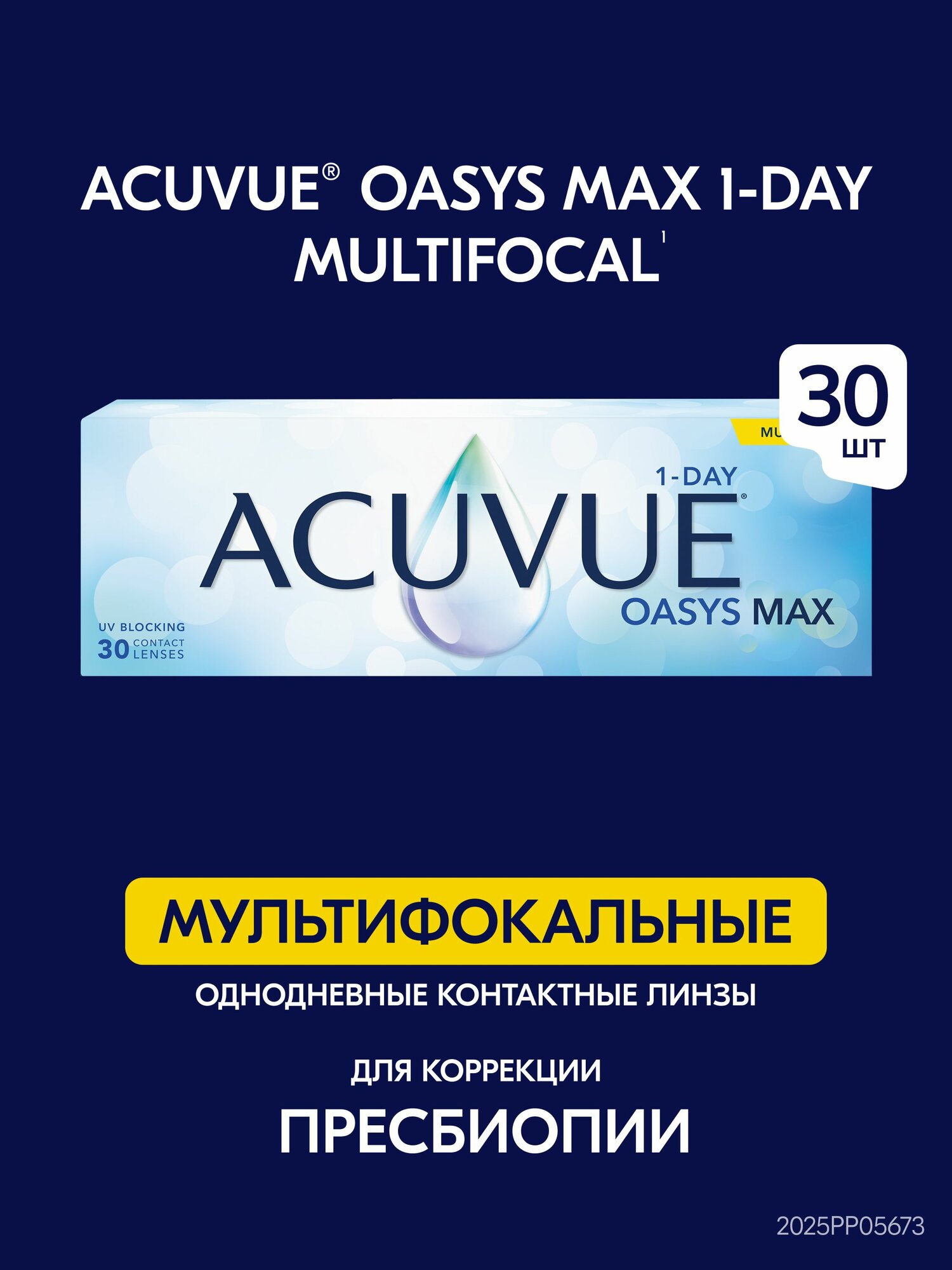 Контактные линзы ACUVUE OASYS MAX 1-DAY MULTIFOCAL, 30 шт / 8.4 / -6.00 / Low