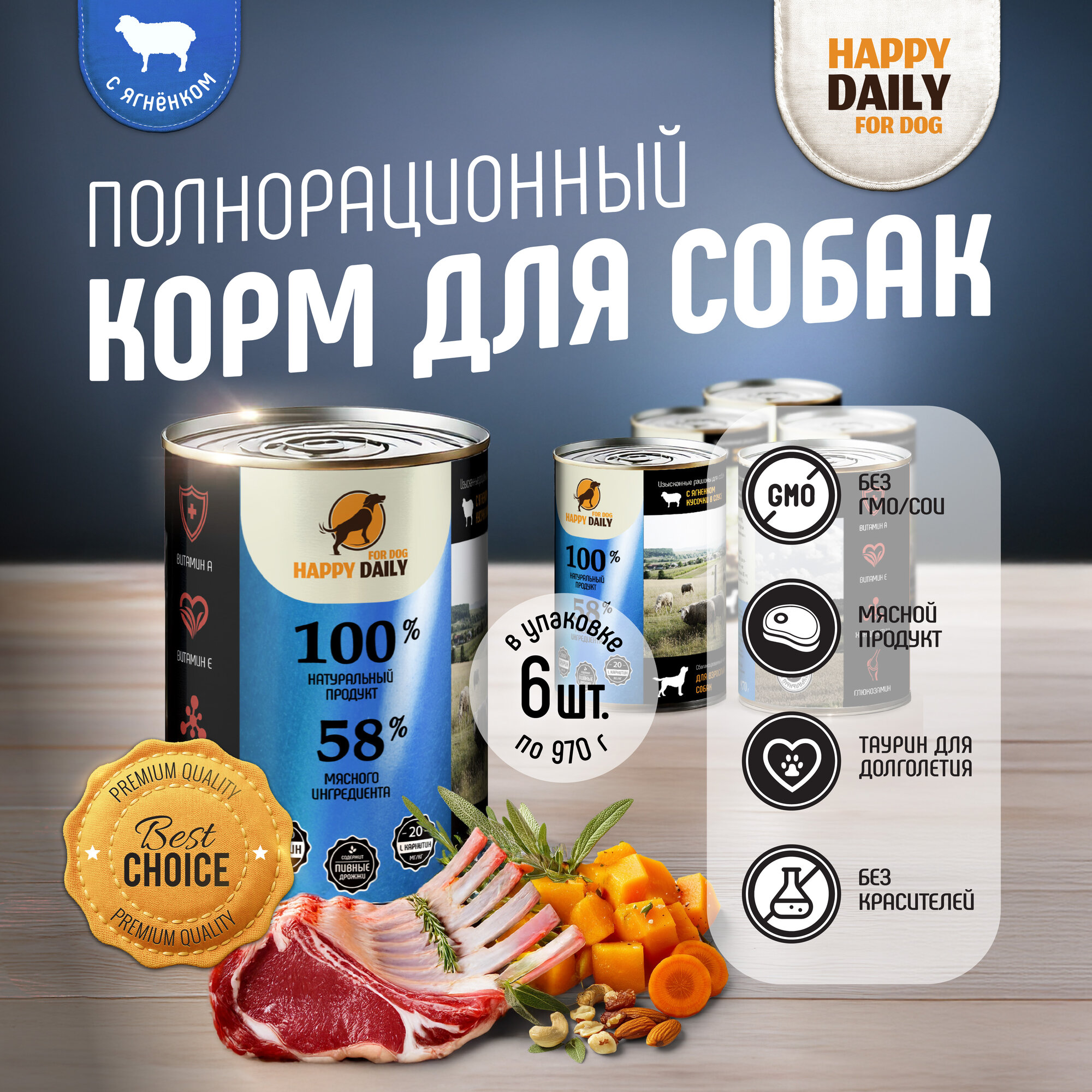 Happy Daily для собак  с ягненком  кусочки в соусе  в консервах   970 г х 6 шт