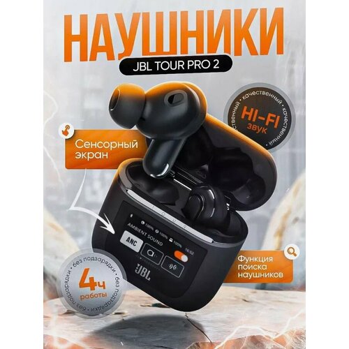 Беспроводные Bluetooth наушники JBL Tour Pro 2 by HARMAN 2420₽