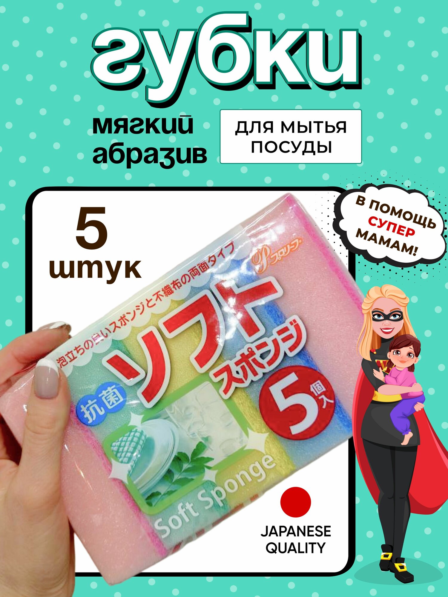 AJWA Губка для мытья посуды с антибактериальным покрытием и мягким абразивным слоем 5 штук