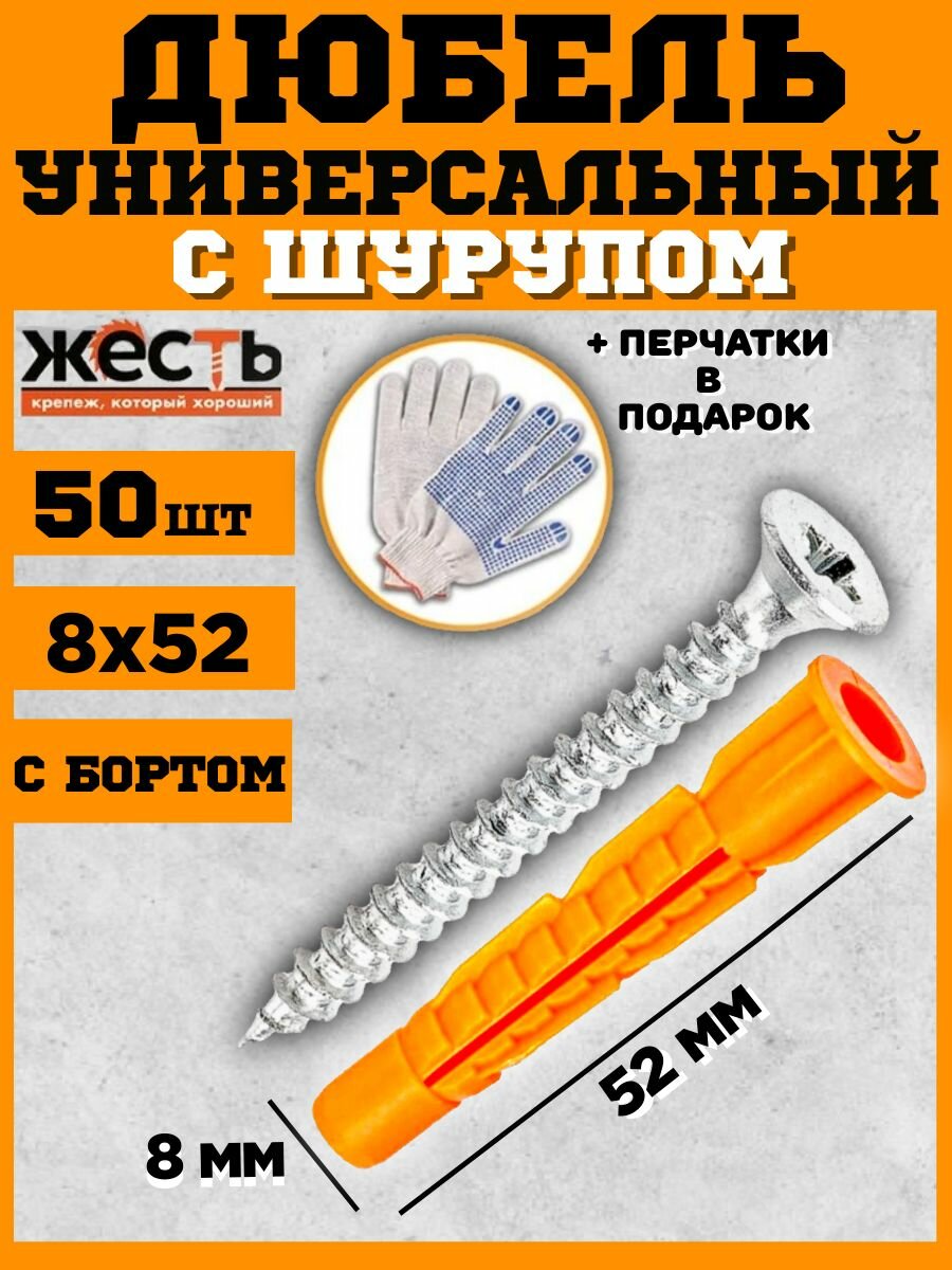 Дюбель универсальный трехраспорный с бортом 8x52 с шурупом (50 шт) пакет