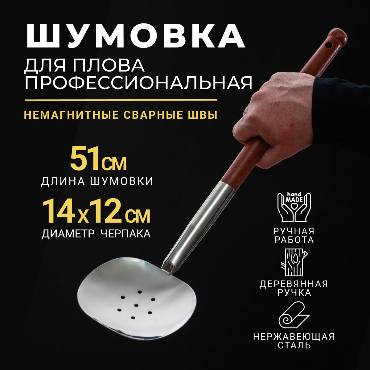 Шумовка для казана