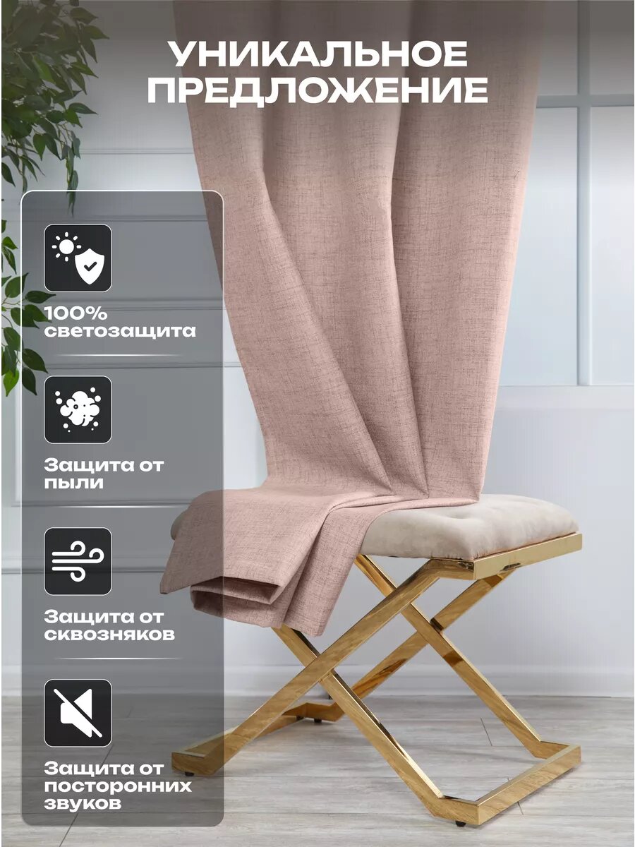 Штора SANPA HOME, для гостиной и спальни, Рогожка Блэкаут 100%, 200х270 см,1шт — фото 1