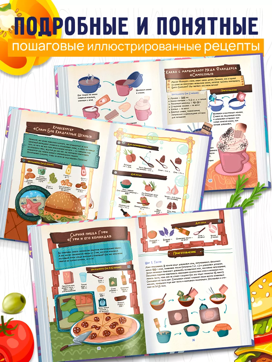 Книга "Рецепты из Мультиков" True Books Space, 2023 г, 128 страниц, твердый переплет — фото 1