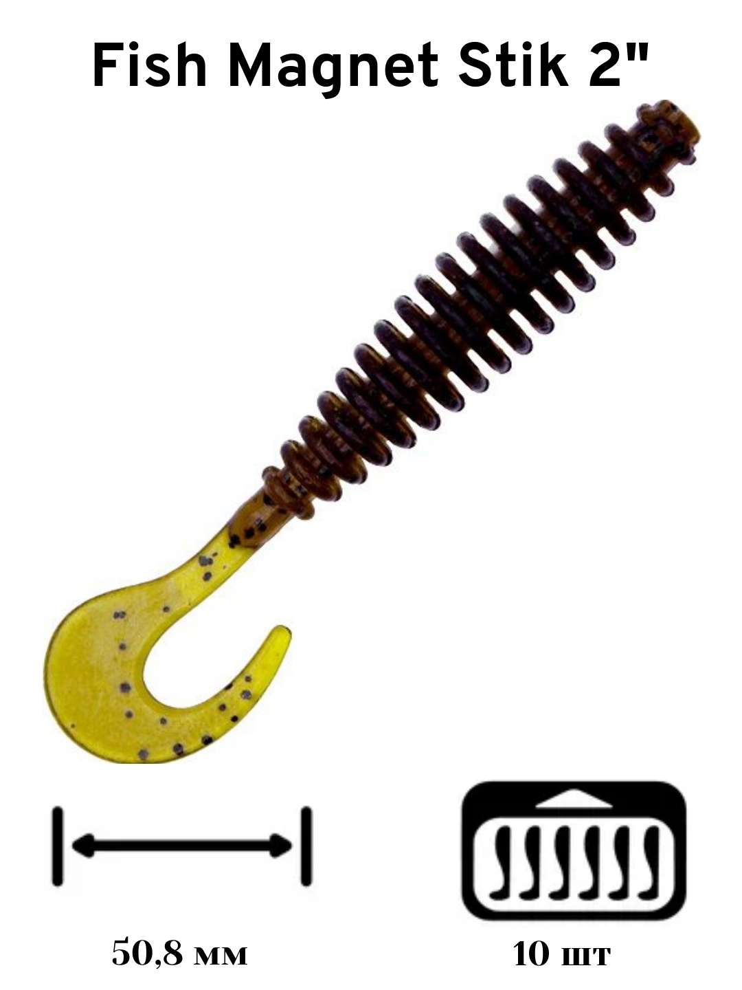 Силиконовая приманка мягкая съедобная Fish Magnet Stik 2" 50.8 мм 103 10 шт.