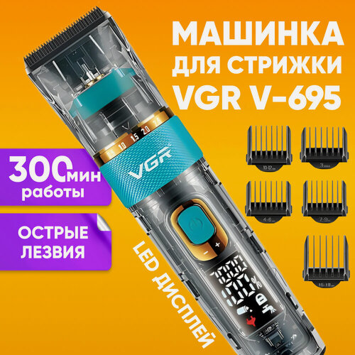 Изображение товара Триммер для бороды и усов и стрижки волос VGR v-695 электрический станок с насадками подходит для лица и тела