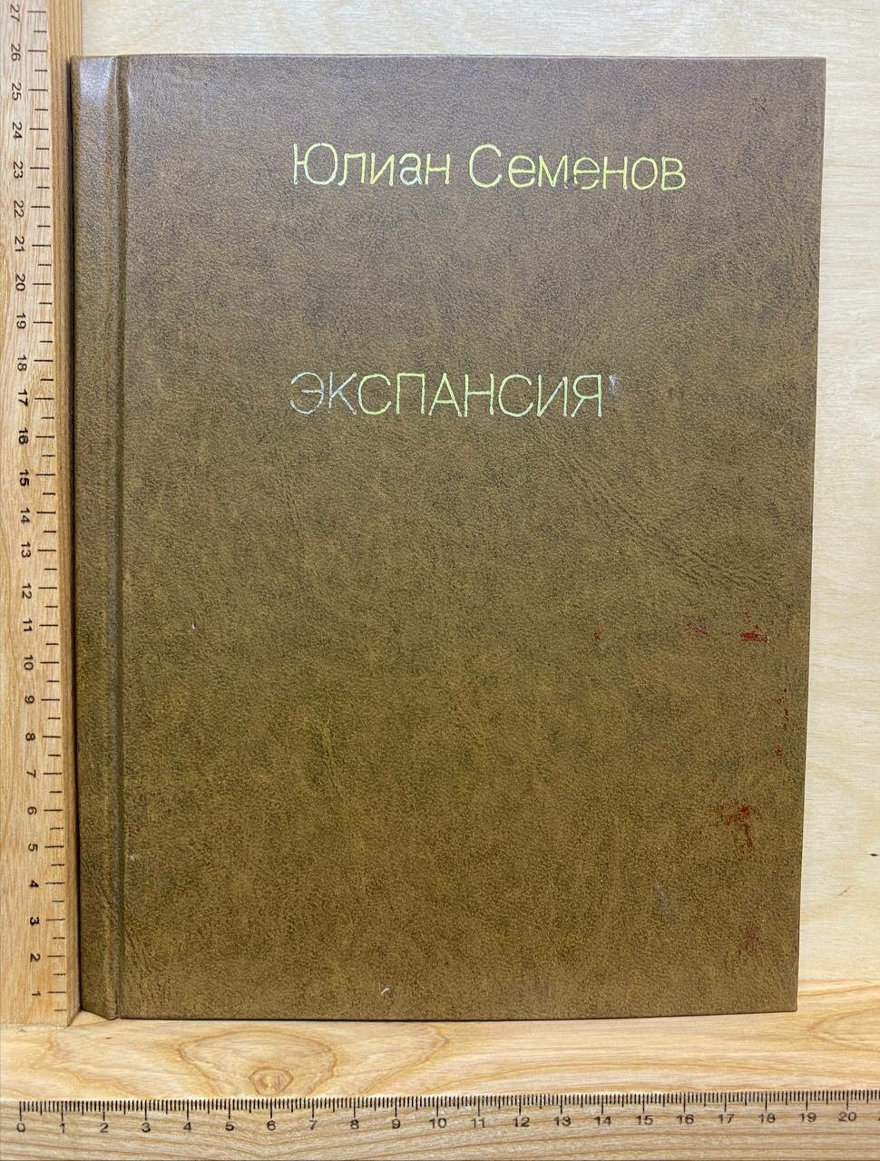 Экспансия