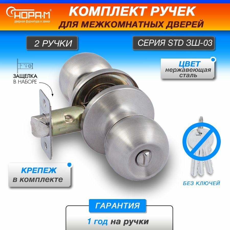 Ручки с защелкой межкомнатные Нора-М ЗШ-Э-03 фиксатор (поворотные кнобы) цвет Нержавеющая сталь