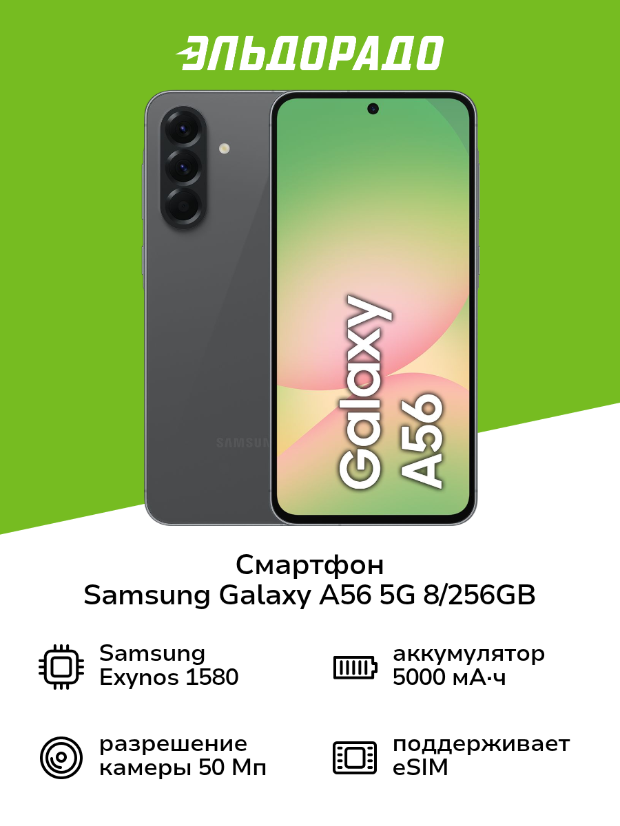 Смартфон Samsung Galaxy A56 5G 8/256GB черный