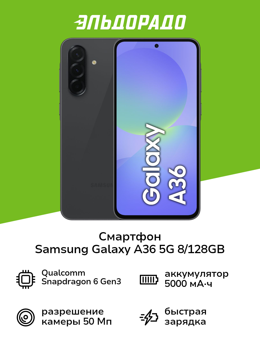Смартфон Samsung Galaxy A36 5G 8/128GB черный