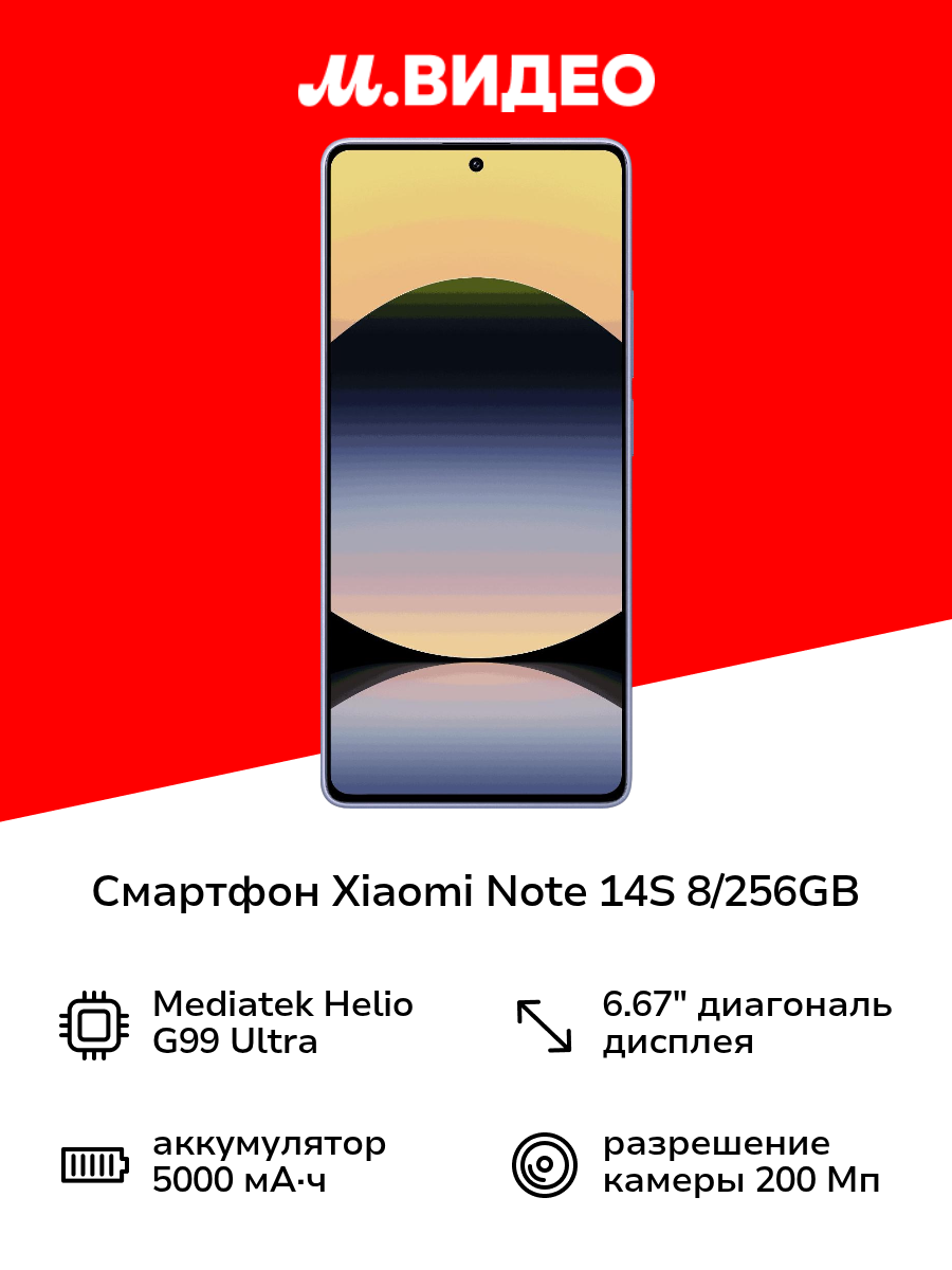 Смартфон Xiaomi Redmi Note 14S 8/256GB Aurora Purple