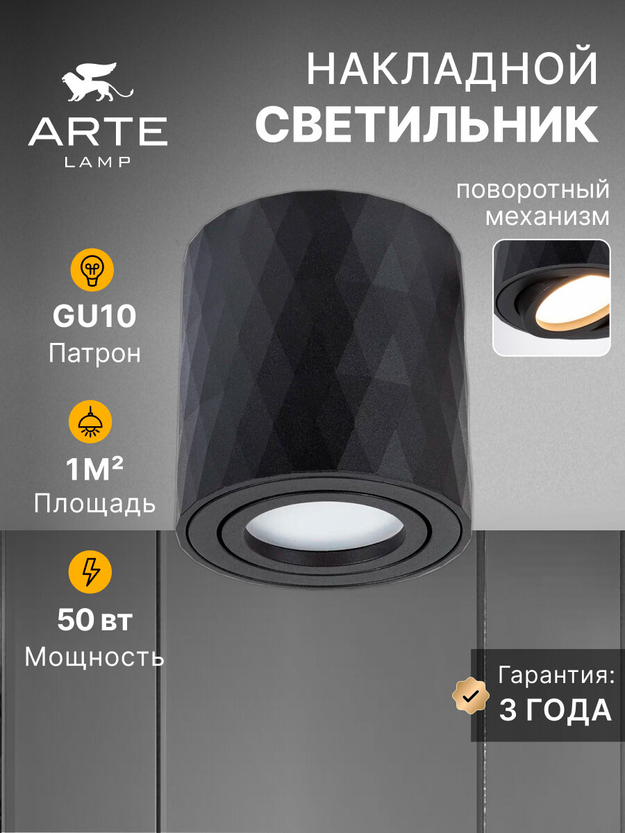 Точечный накладной светильник Arte Lamp FANG A5559PL-1BK GU10 чёрный
