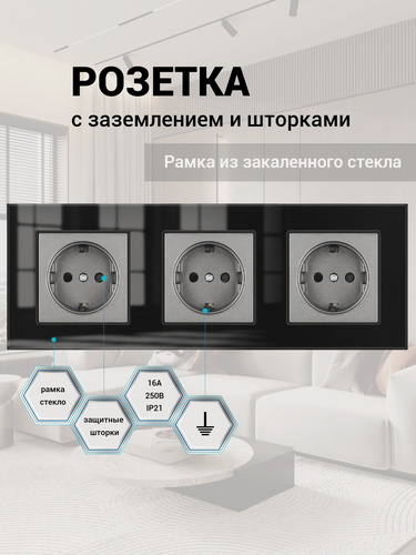 Изображение товара Розетка тройная с заземлением, рамка закаленное стекло 224*82*8mm, 16А 250В, цвет Чёрный-Серый. F6