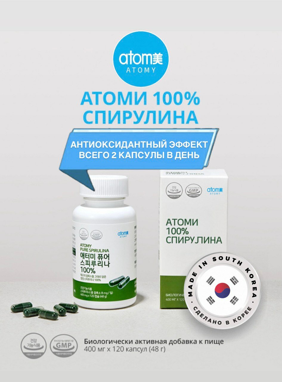 Спирулина Атоми/Atomy органическая с содержанием хлорофилла, 400 мг, 120 капсул