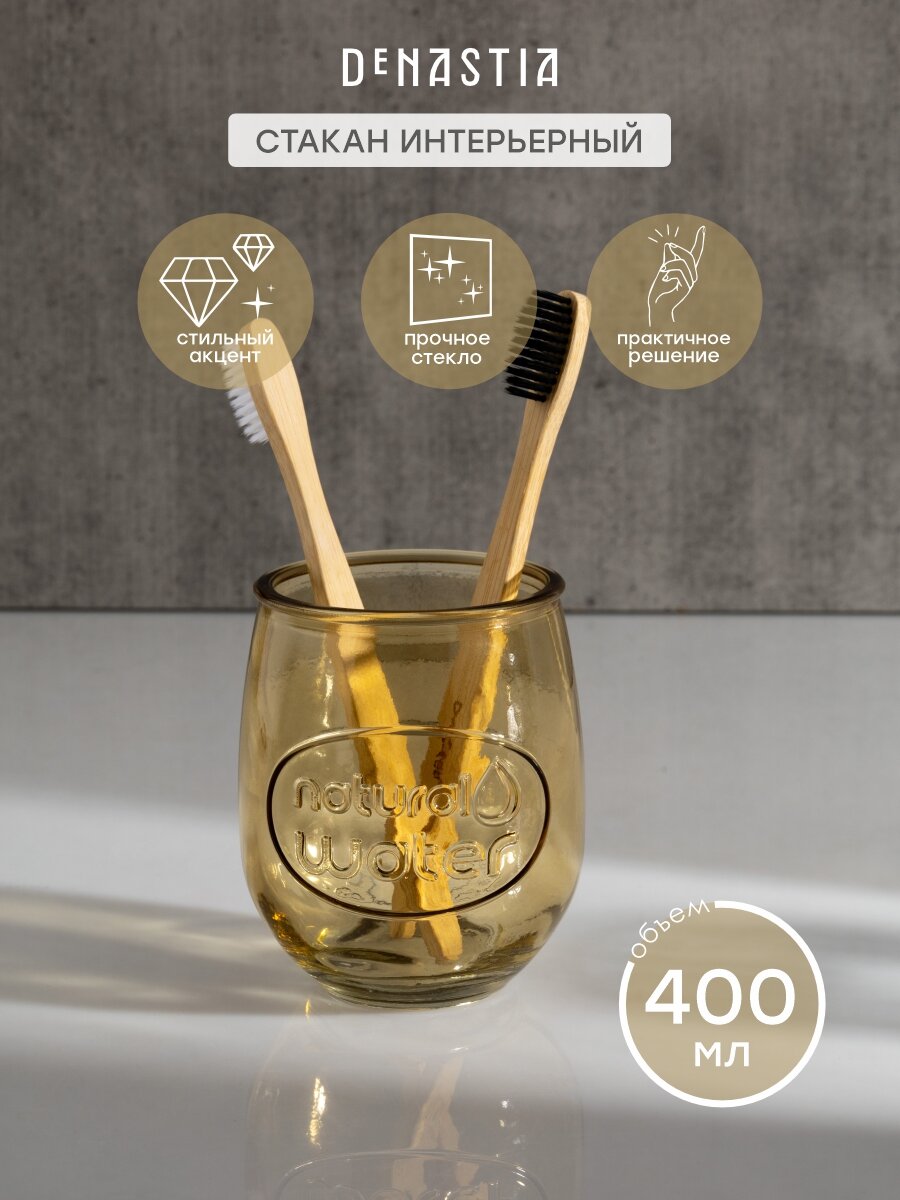 Стакан интерьерный универсальный DeNASTIA Water бочонок, 9x10,5см, 400мл, желтый — фото 1