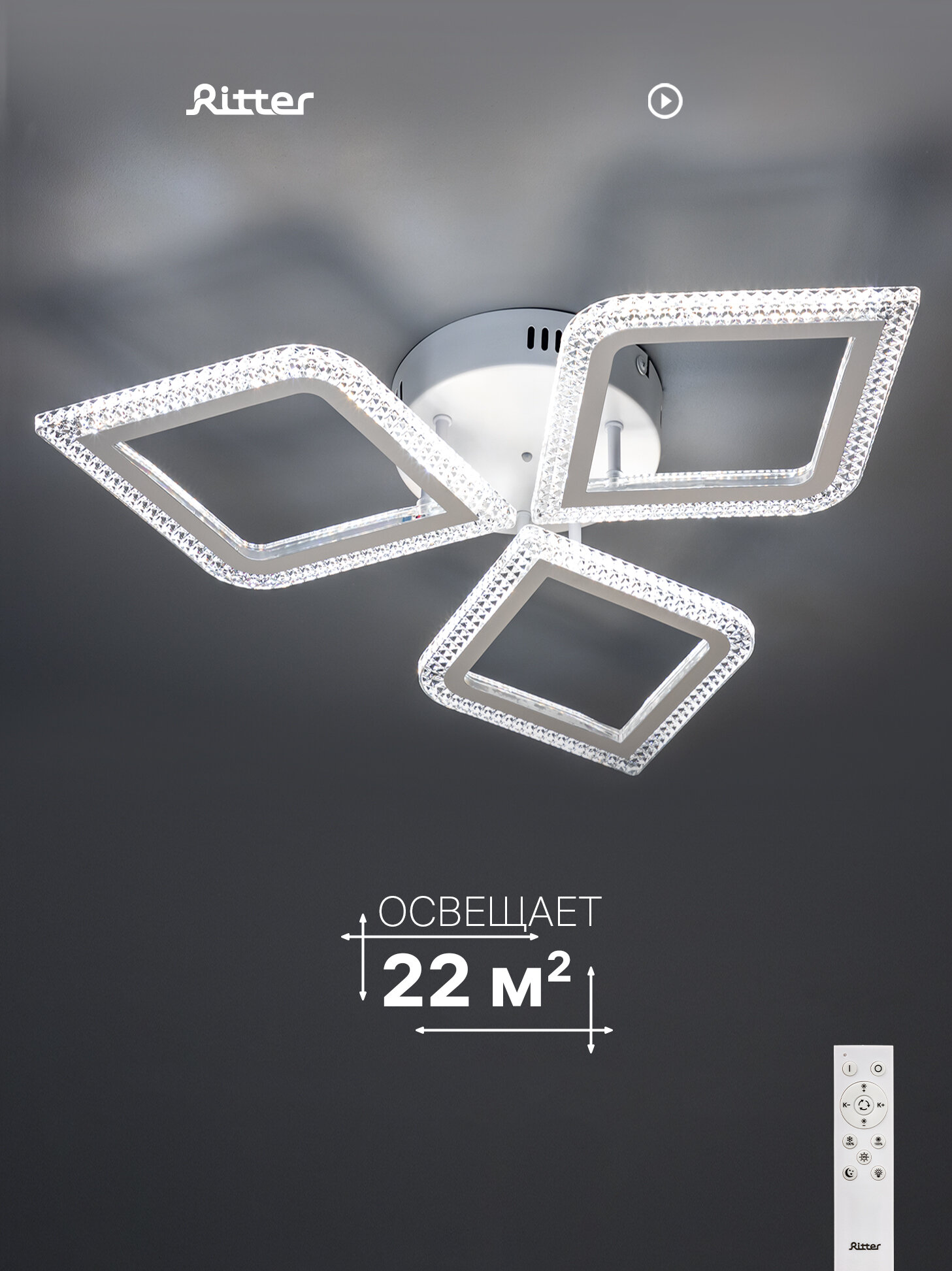Люстра потолочная светодиодная Ritter ромб SHINE с пультом LED, 4 режима, до 22м2