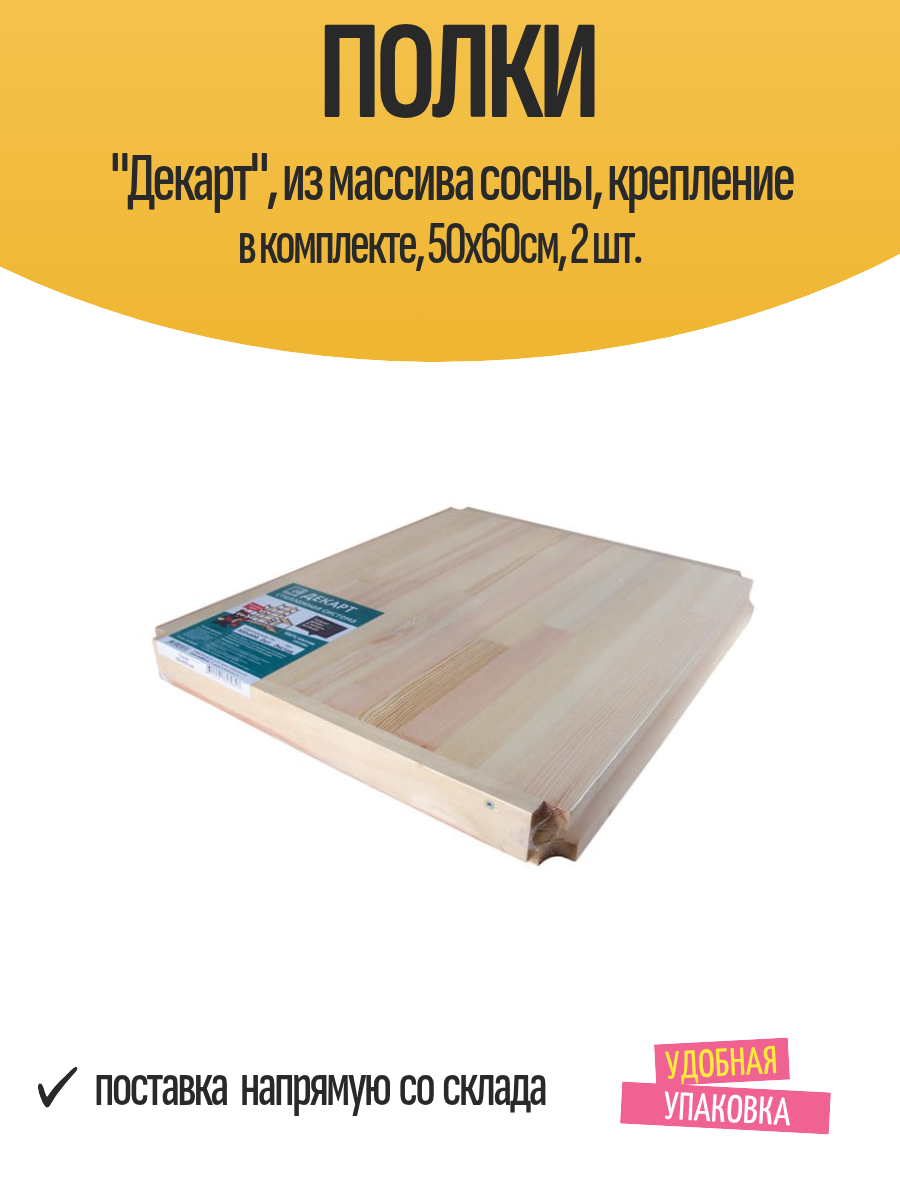 Полки 