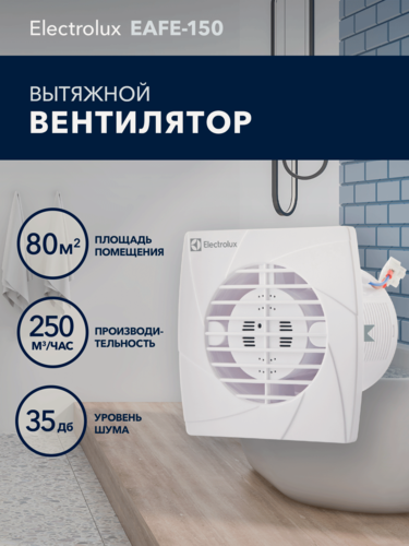 Изображение товара Вентилятор вытяжной Electrolux Eco EAFE-150