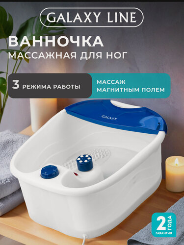 Изображение товара Ванночка массажная GALAXY LINE GL4901, для ног, от сети, 60Вт