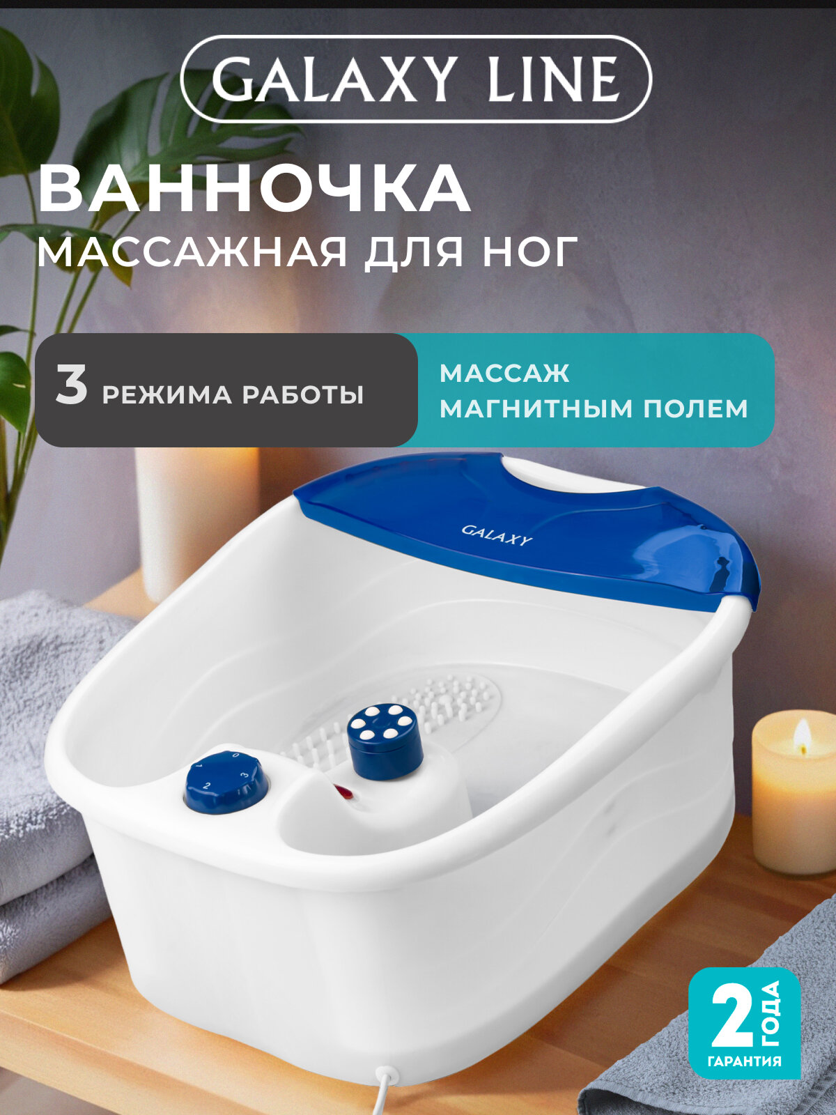 Ванночка массажная GALAXY LINE GL4901 для ног от сети 60Вт