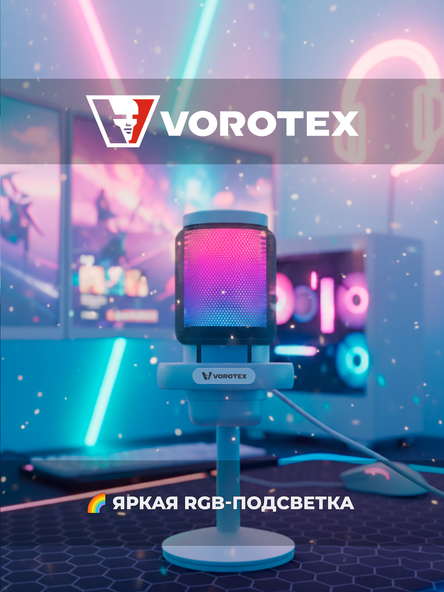 Конденсаторный RGB USB-микрофон VOROTEX A6, микрофон для компьютера, игровой для стрима, записи и подкастов, белый — фото 1