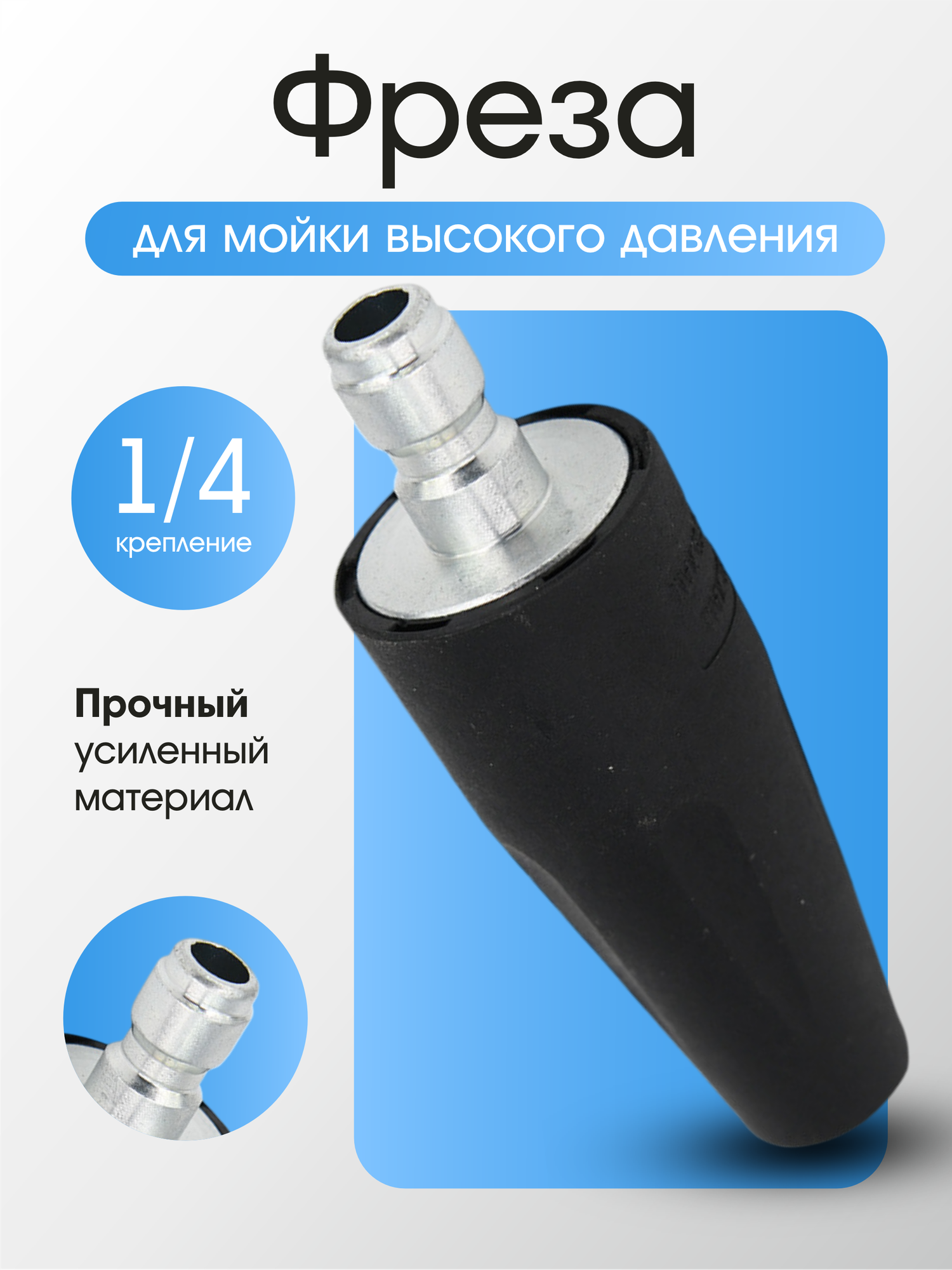 Грязевая фреза для мойки высокого давления 2600 PSI насадка для очистки черная 1шт