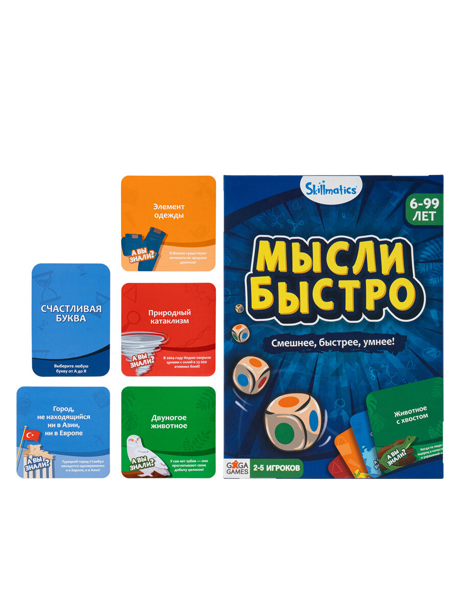 Развивающая настольная игра для детей и всей семьи Мысли Быстро — фото 1