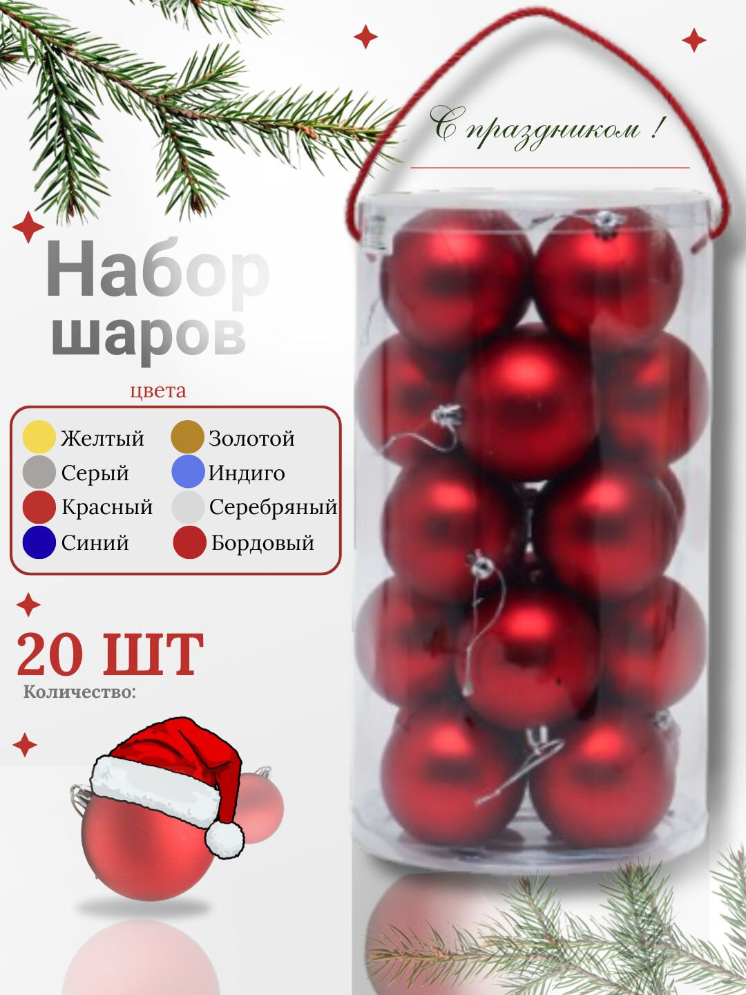 Набор ёлочных игрушек-украшений Волшебные шары, 20 шт, 8 см Яркие и блестящие цвета.