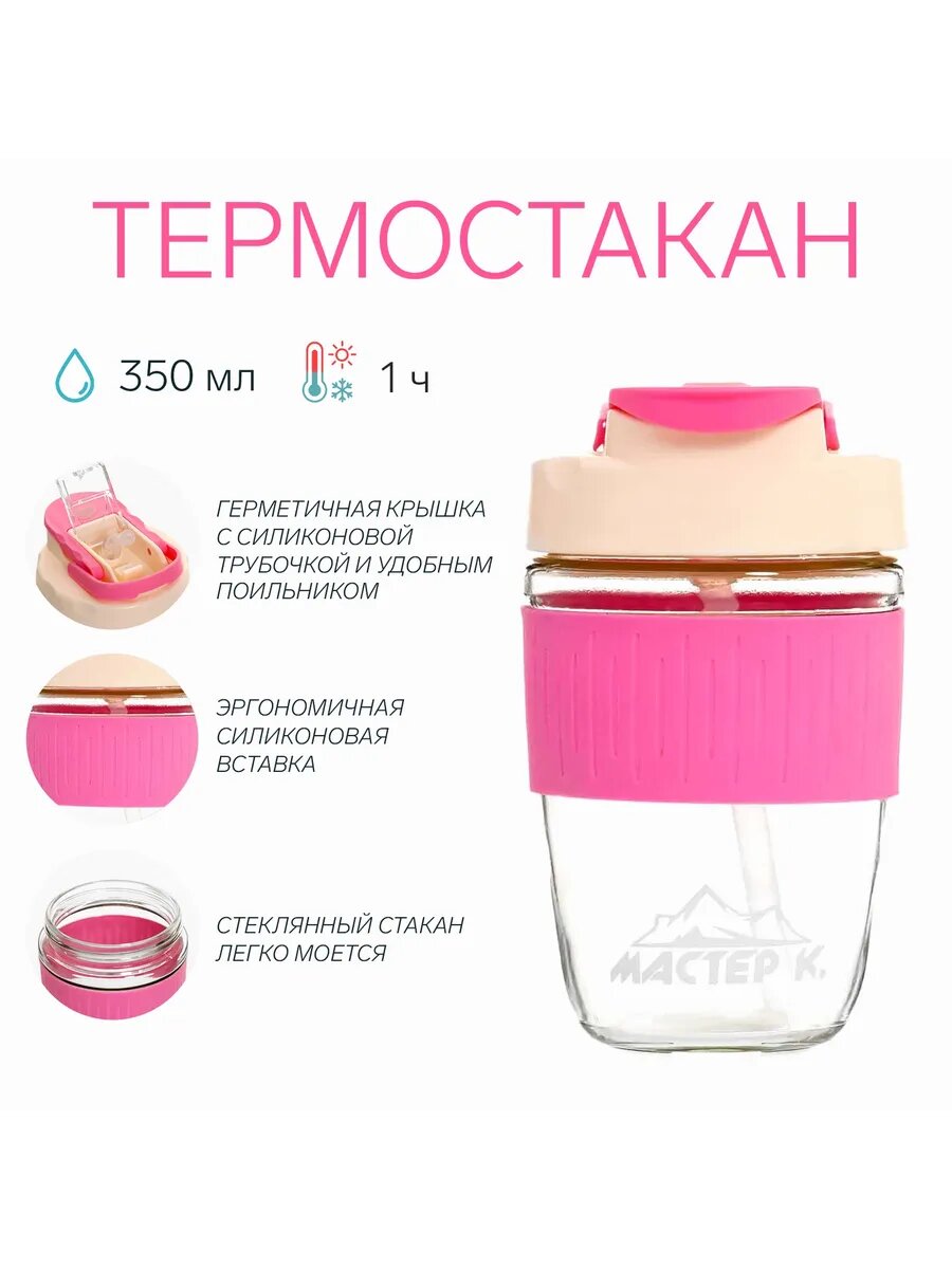 Термостакан , 350 мл, стекло, розовый