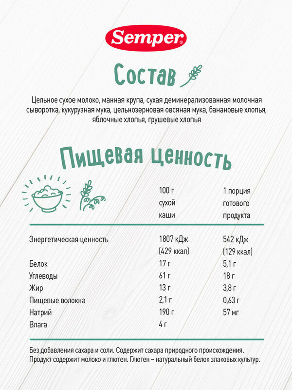 Каша Semper молочная манная яблоко груша банан 6м+ 180 гр — фото 1
