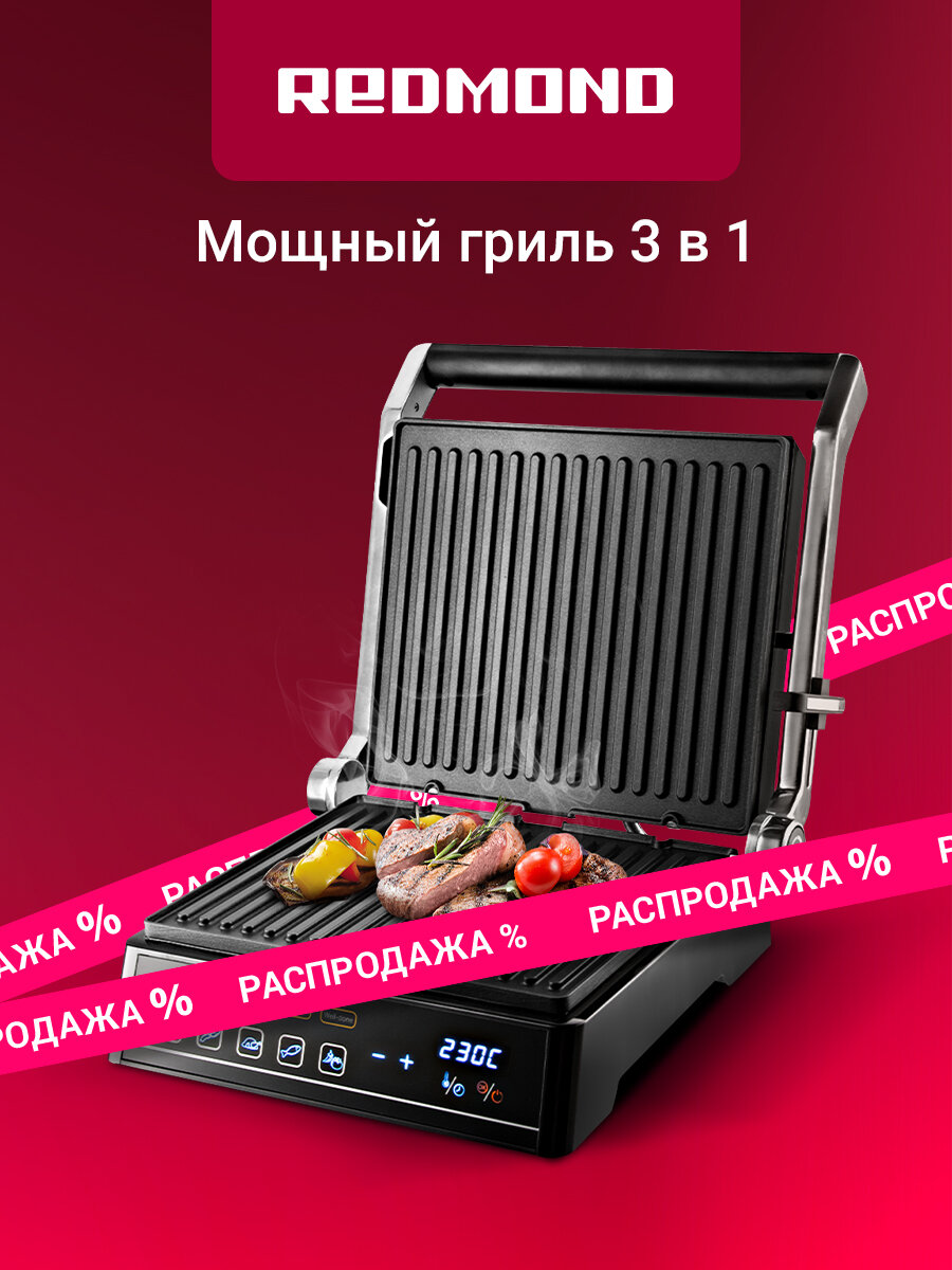 Гриль электрический редмонд SteakMaster GM305, 3 В 1: гриль, духовка, барбекью, 5 автопрограмм