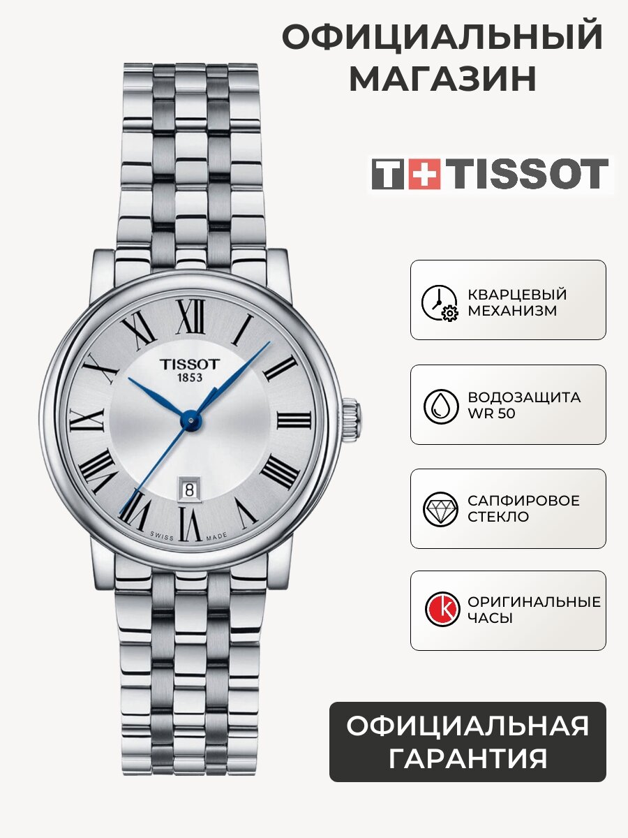 Наручные часы TISSOT T-Classic