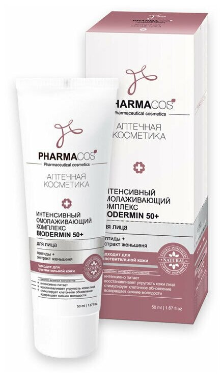 Интенсивный омолаживающий комплекс BIODERMIN 50+ для лица PHARMACOS 50 мл