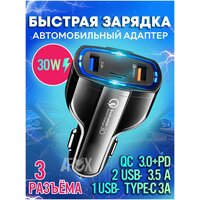 Автомобильное зарядное устройство для телефона 7А / Быстрая зарядка QC3.0 2USB х 3.1 А + Type C PD20W / зарядка для iphone / зарядка в прикуриватель