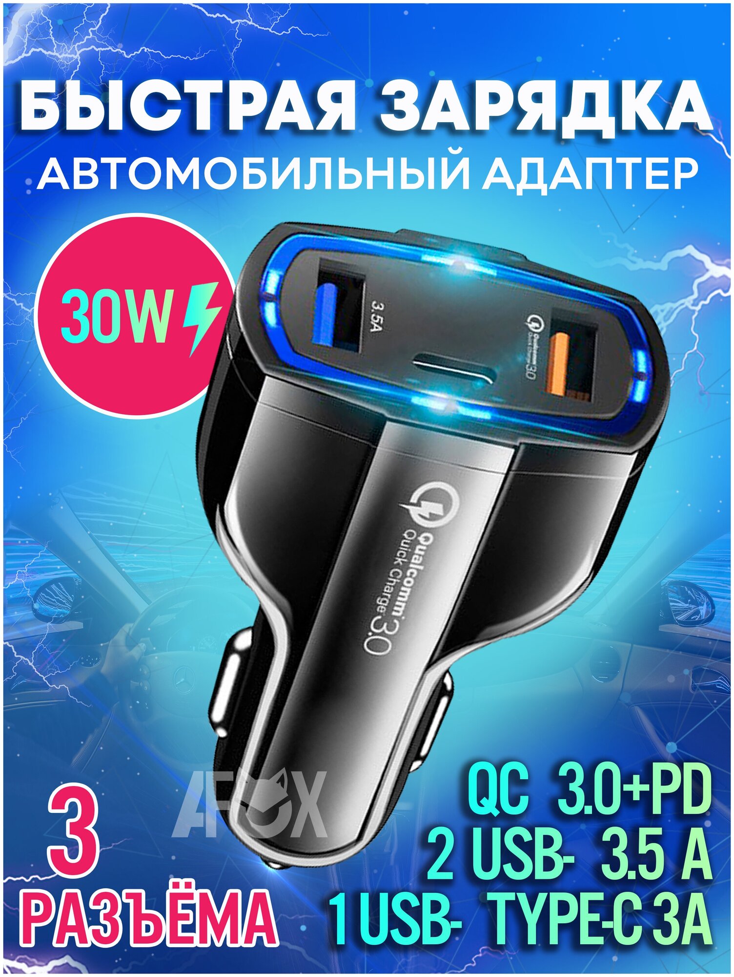 Автомобильное зарядное устройство для телефона 7А / Быстрая зарядка QC3.0 2USB х 3.1 А + Type C PD20W / зарядка для iphone / зарядка в прикуриватель