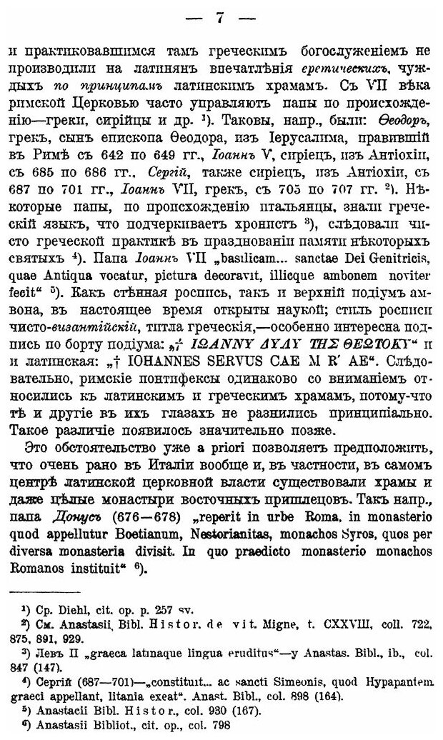 Книга Греческое монашество в Южной Италии и его церковное искусство - фото №5